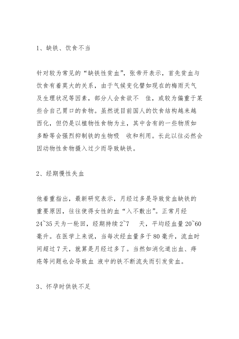 心烦气躁吃什么.docx_第2页