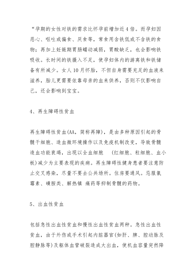 心烦气躁吃什么.docx_第3页