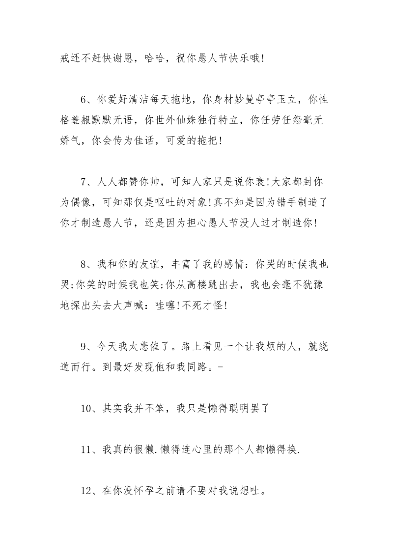 愚人节整人的句子_恶搞超短句子.docx_第2页