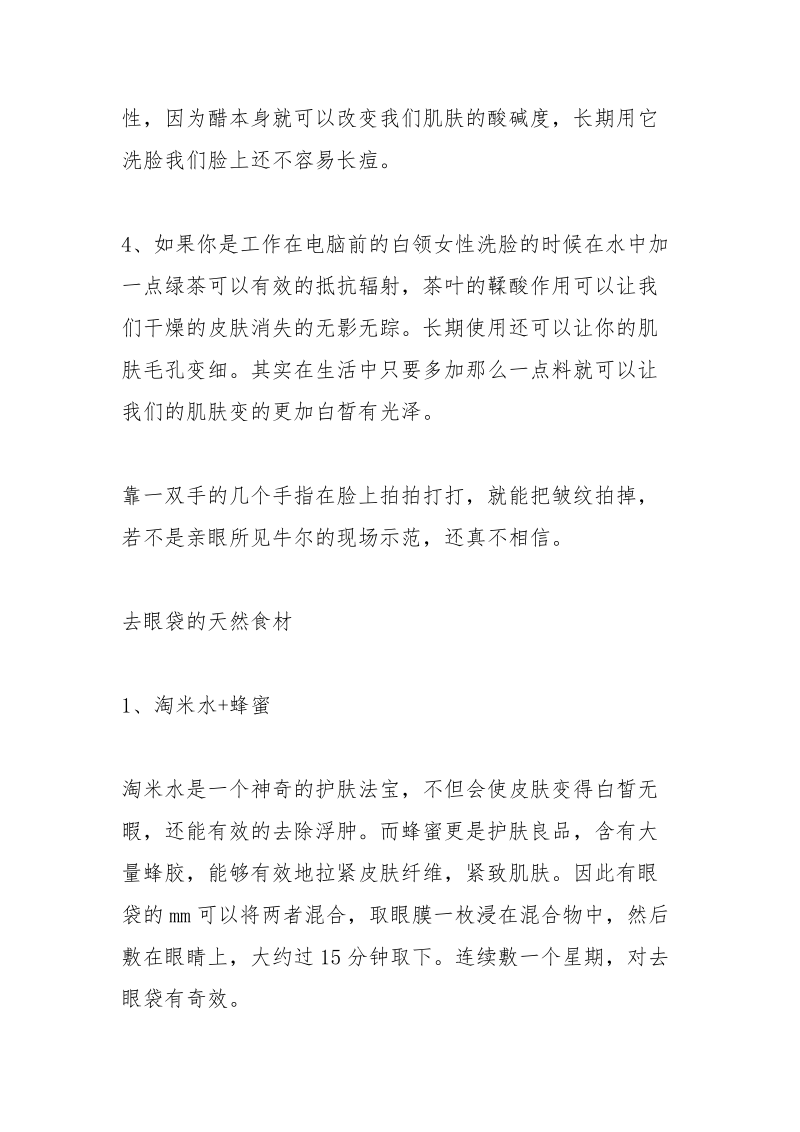 洗脸有什么方法,男生正确的洗脸方法.docx_第2页