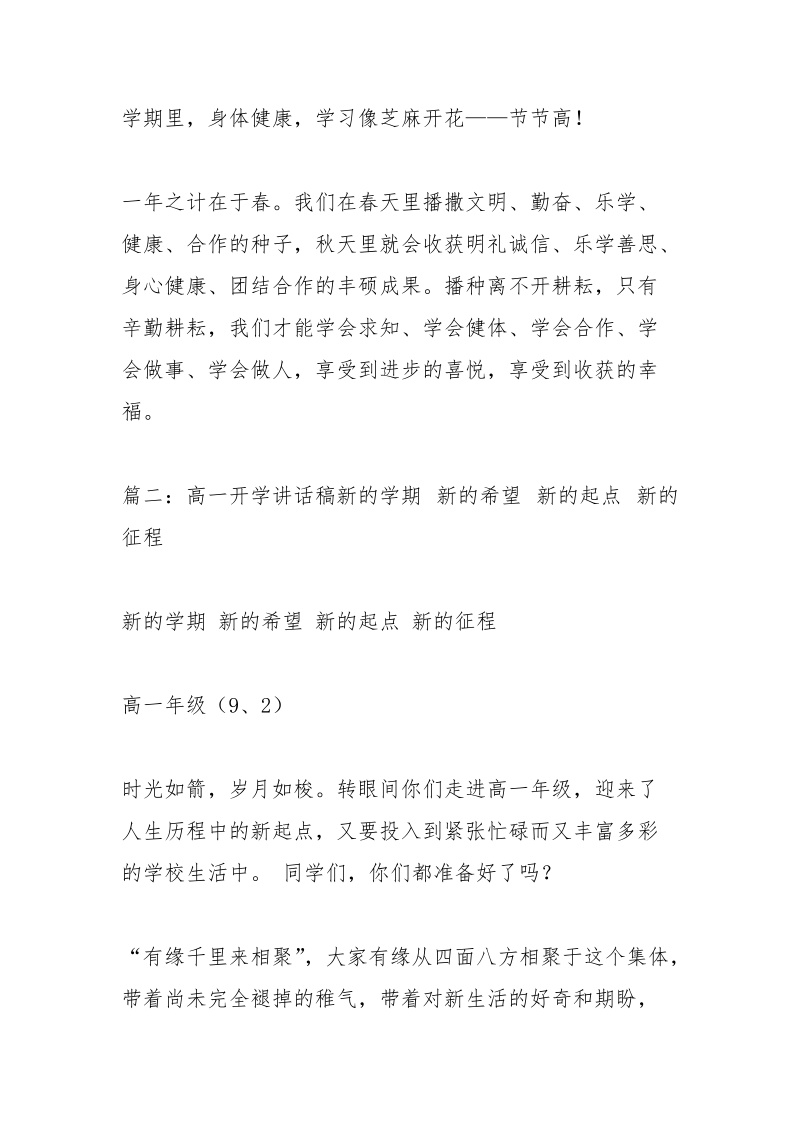 新的起点,新的希望.docx_第2页