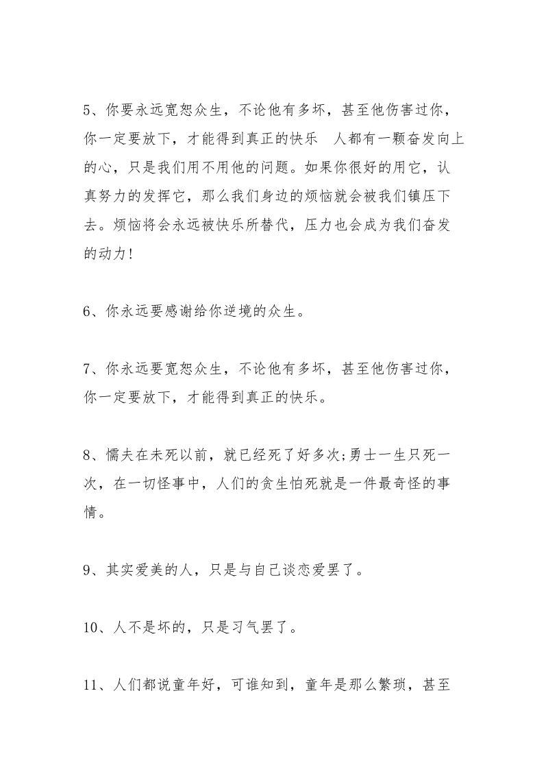 心烦的句子.docx_第2页