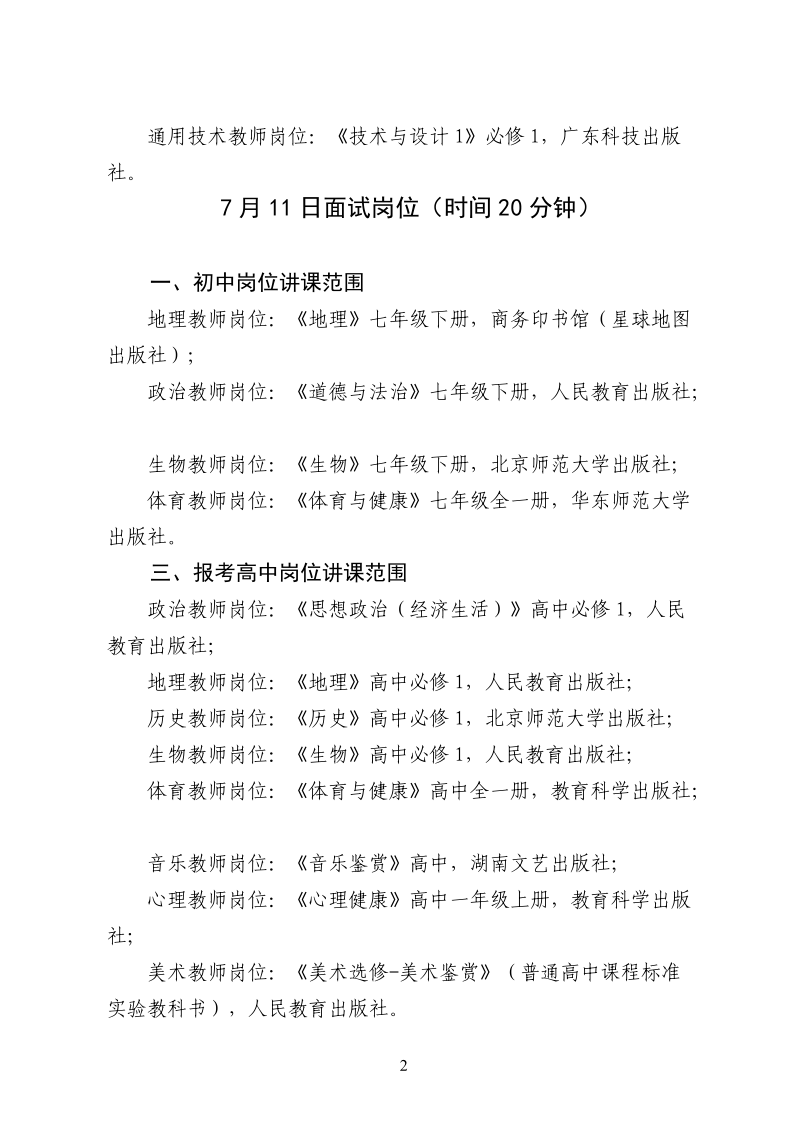 2021年贵港市直中小学教师公开招聘讲课.doc_第2页