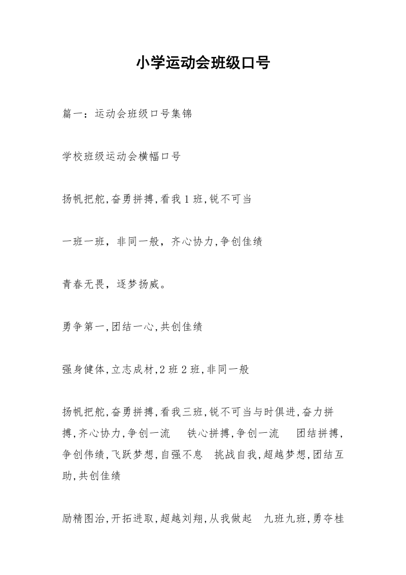 小学运动会班级口号.docx_第1页