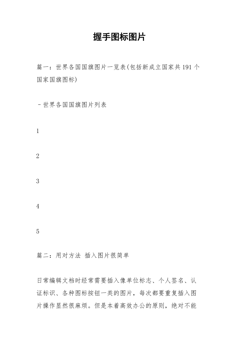 握手图标图片.docx_第1页