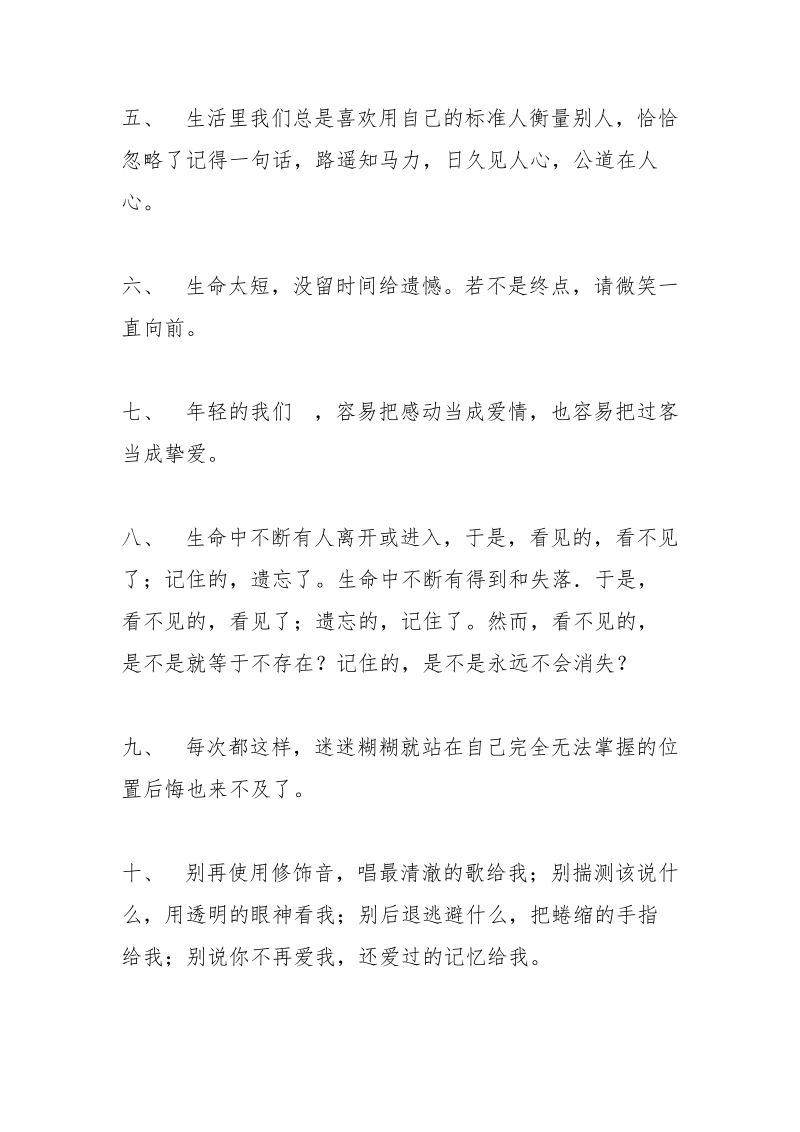 有关爱情的伤感短语大全.docx_第2页