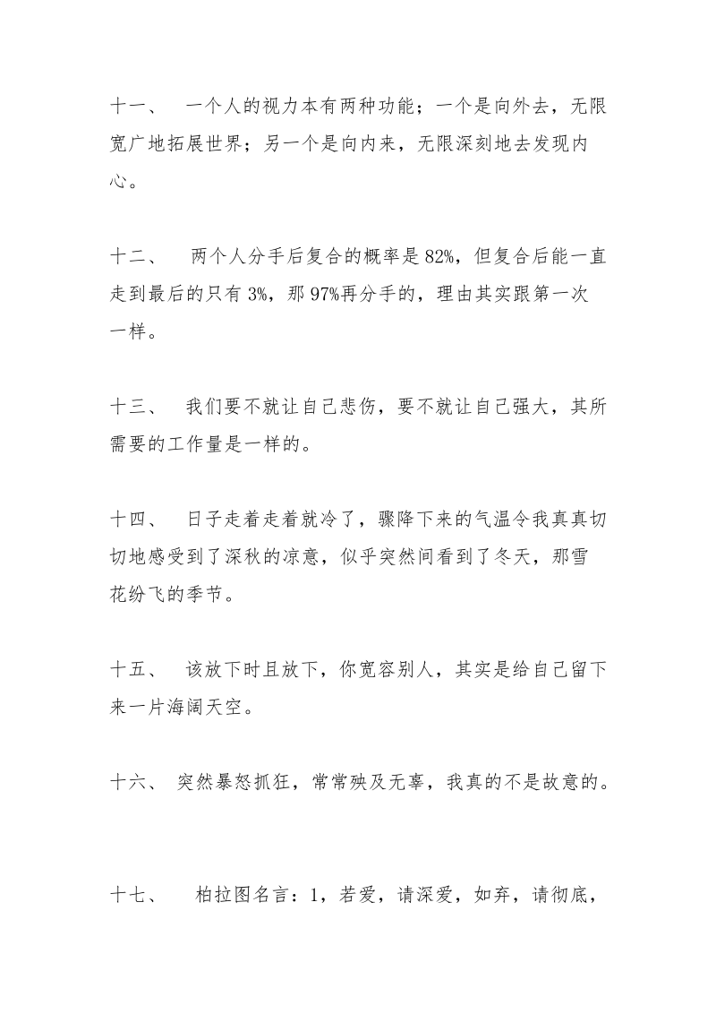 有关爱情的伤感短语大全.docx_第3页