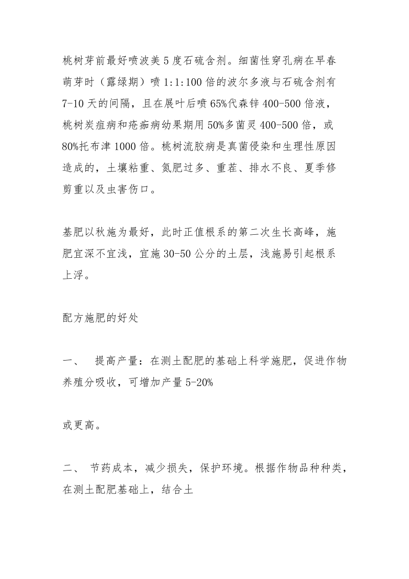 桃树什么时候施肥好.docx_第2页