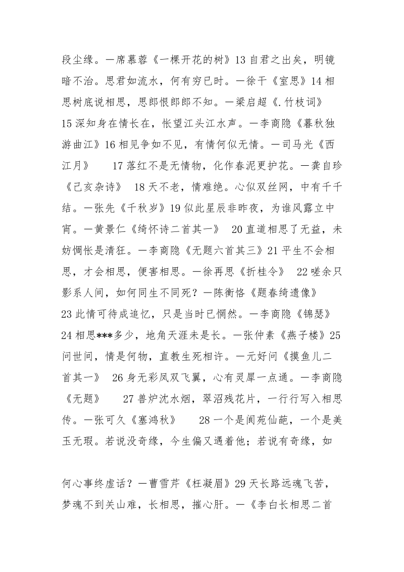 形容想念的句子.docx_第2页