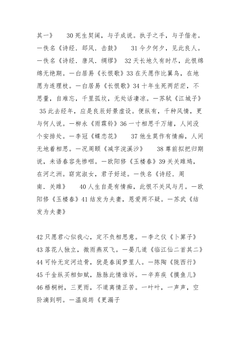 形容想念的句子.docx_第3页