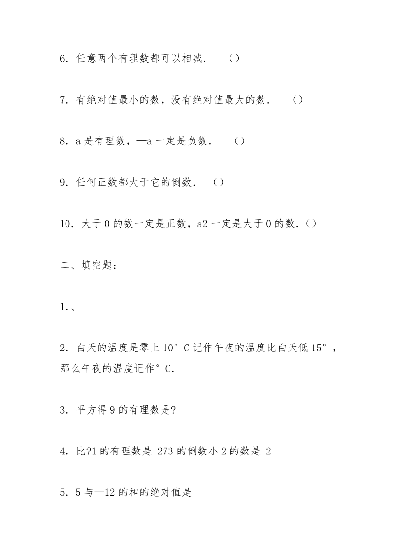 有理数计算题单(含答案).docx_第2页