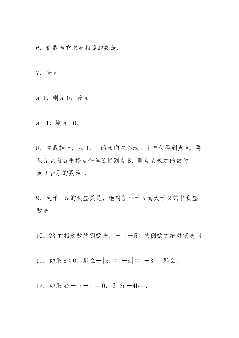 有理数计算题单(含答案).docx_第3页