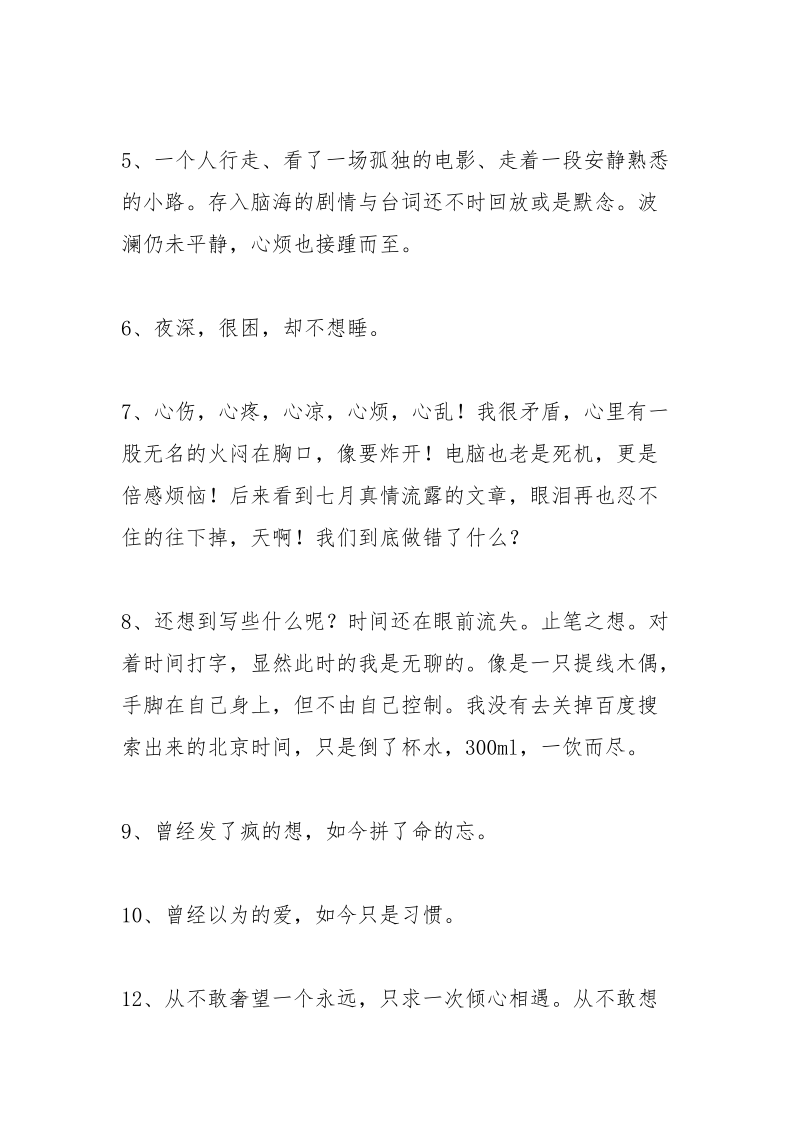 形容心情郁闷的话.docx_第2页