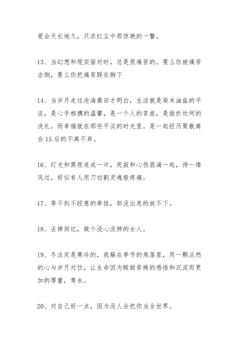 形容心情郁闷的话.docx_第3页