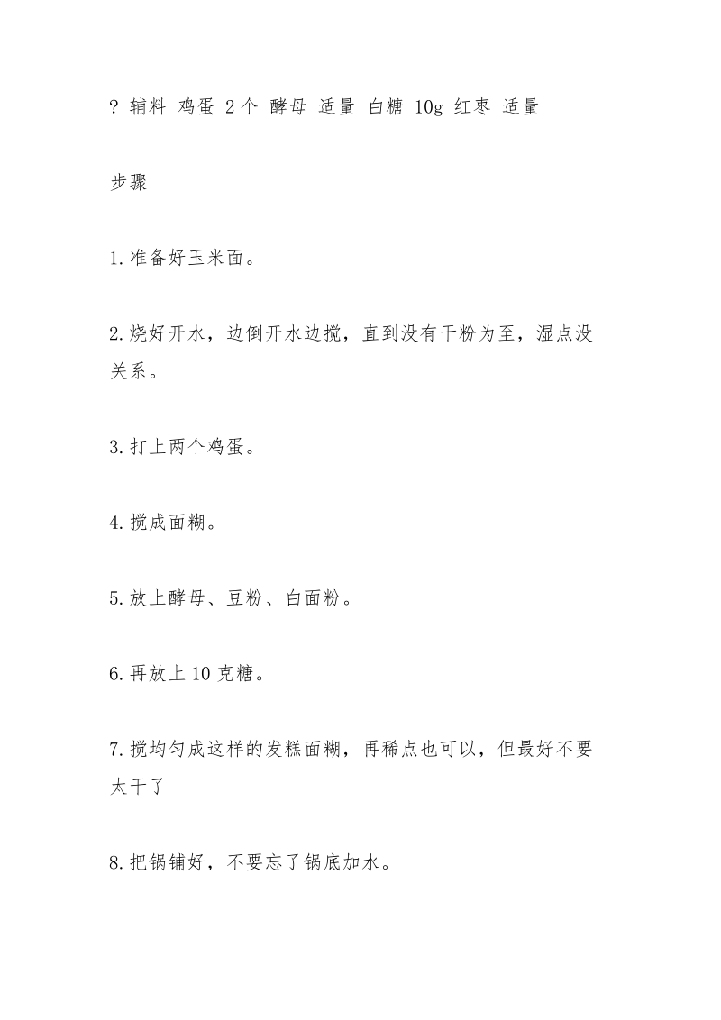 玉米发糕的做法图解.docx_第2页