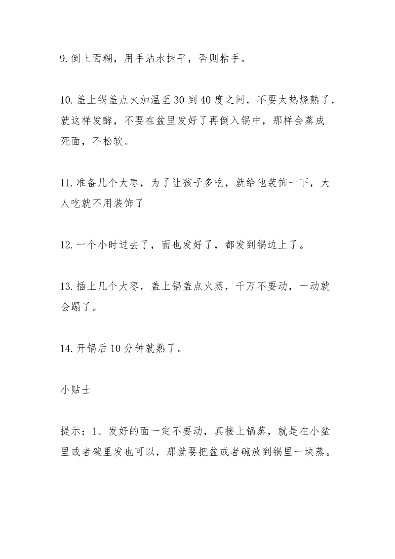 玉米发糕的做法图解.docx_第3页