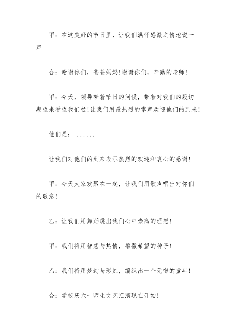 幼儿园六一节目串词参考.docx_第3页