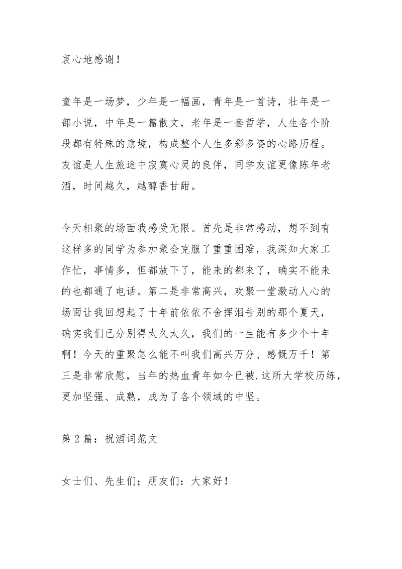 新年家庭聚会祝酒词相关范文_2.docx_第2页