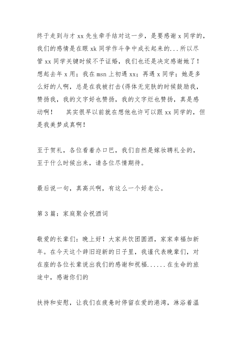 新年家庭聚会祝酒词相关范文_2.docx_第3页