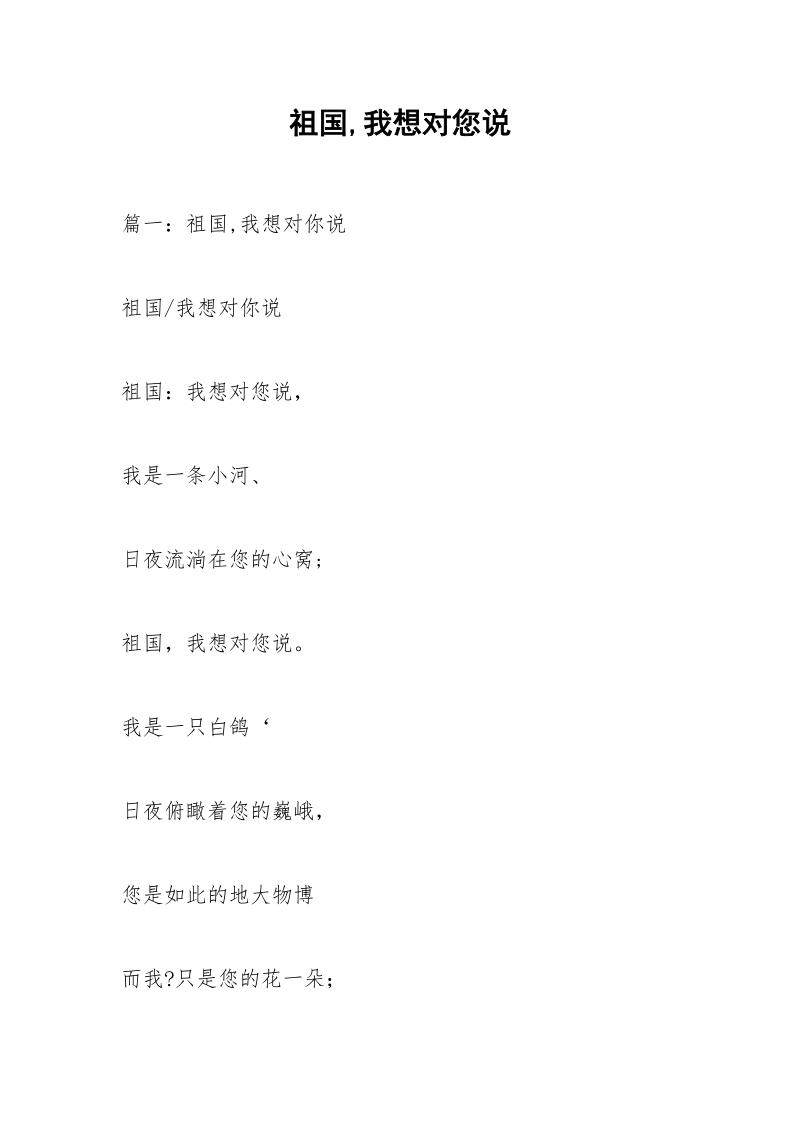 祖国,我想对您说_1.docx_第1页