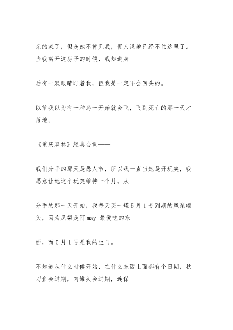 王家卫经典台词大全.docx_第2页