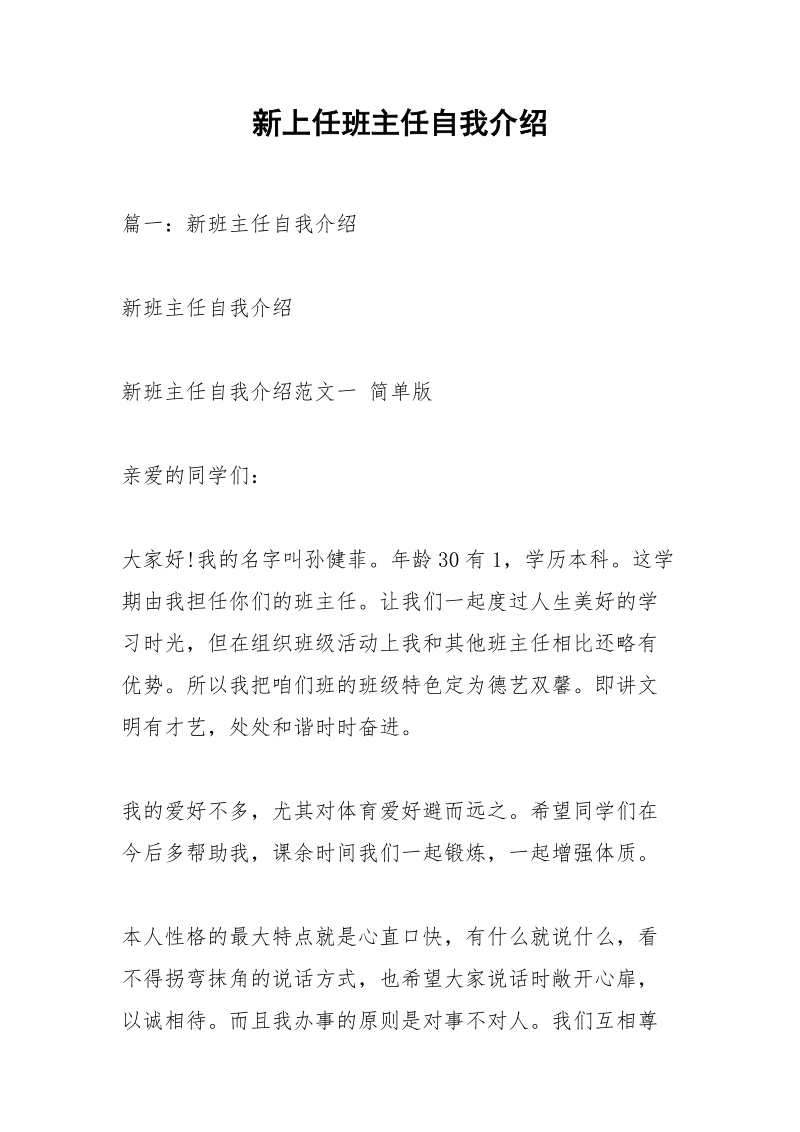 新上任班主任自我介绍_1.docx_第1页