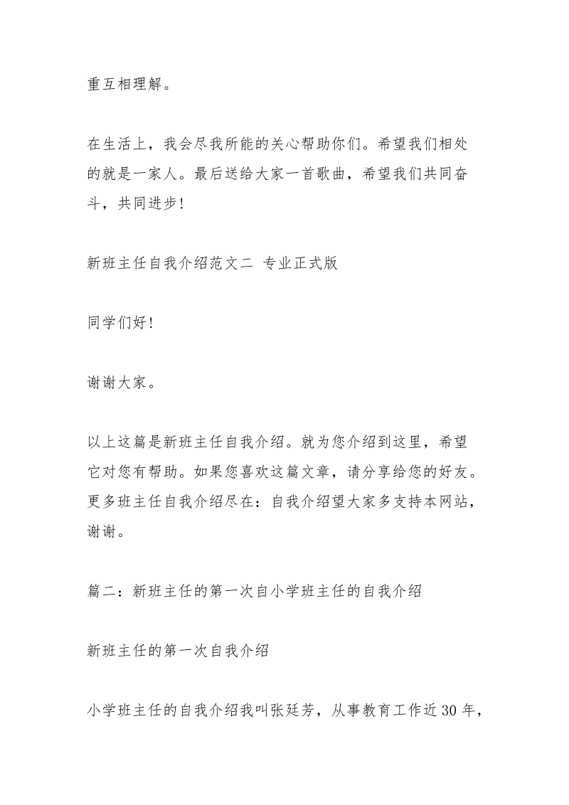 新上任班主任自我介绍_1.docx_第2页