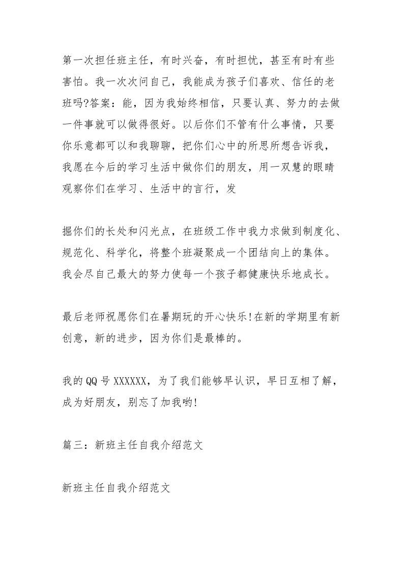 新上任班主任自我介绍_1.docx_第3页