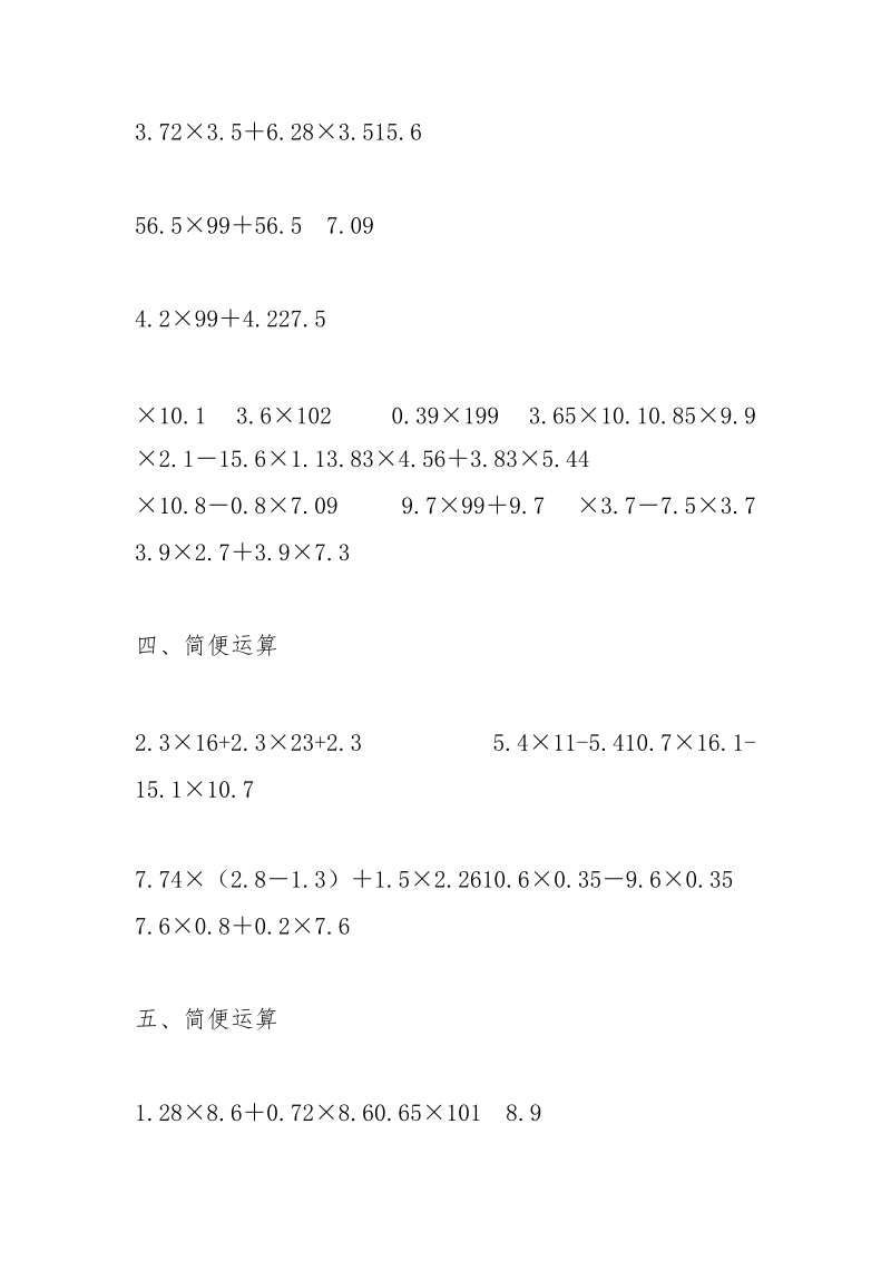 小数乘法练习题及答案_1.docx_第2页