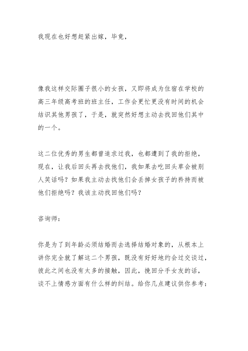 相亲没感觉怎么拒绝-.docx_第3页