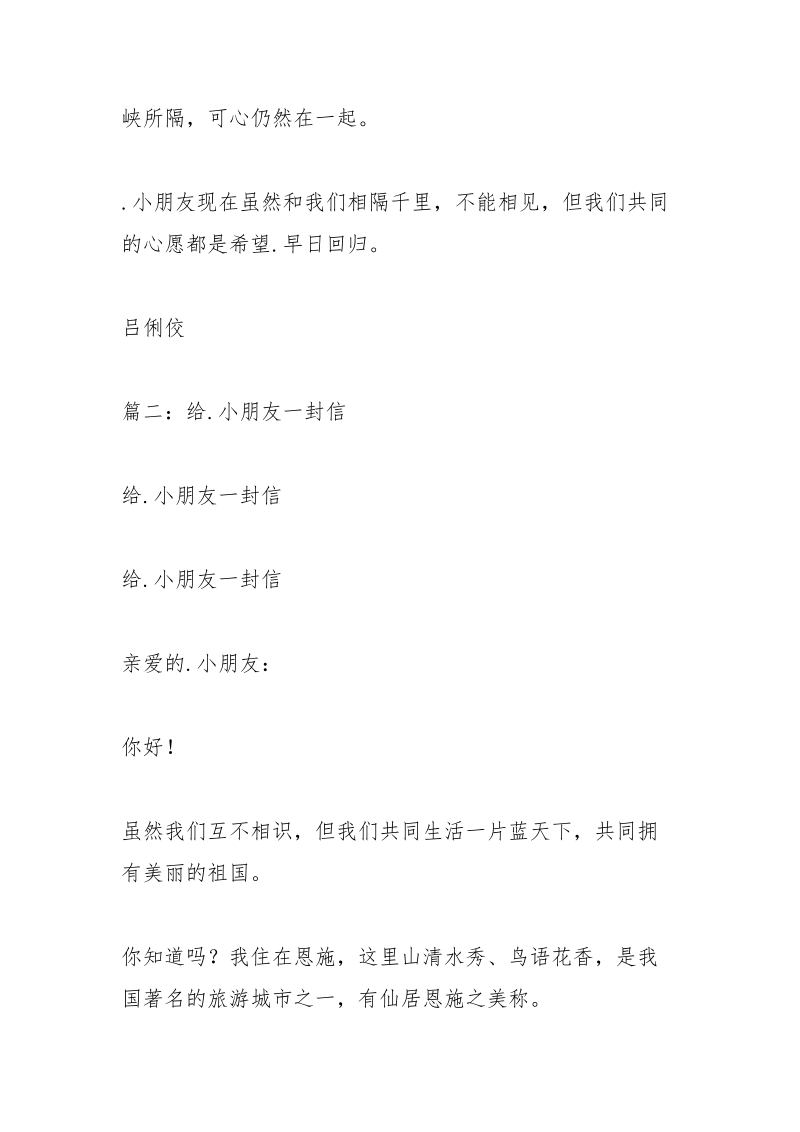 曰记我为.小朋友做贡献.docx_第2页