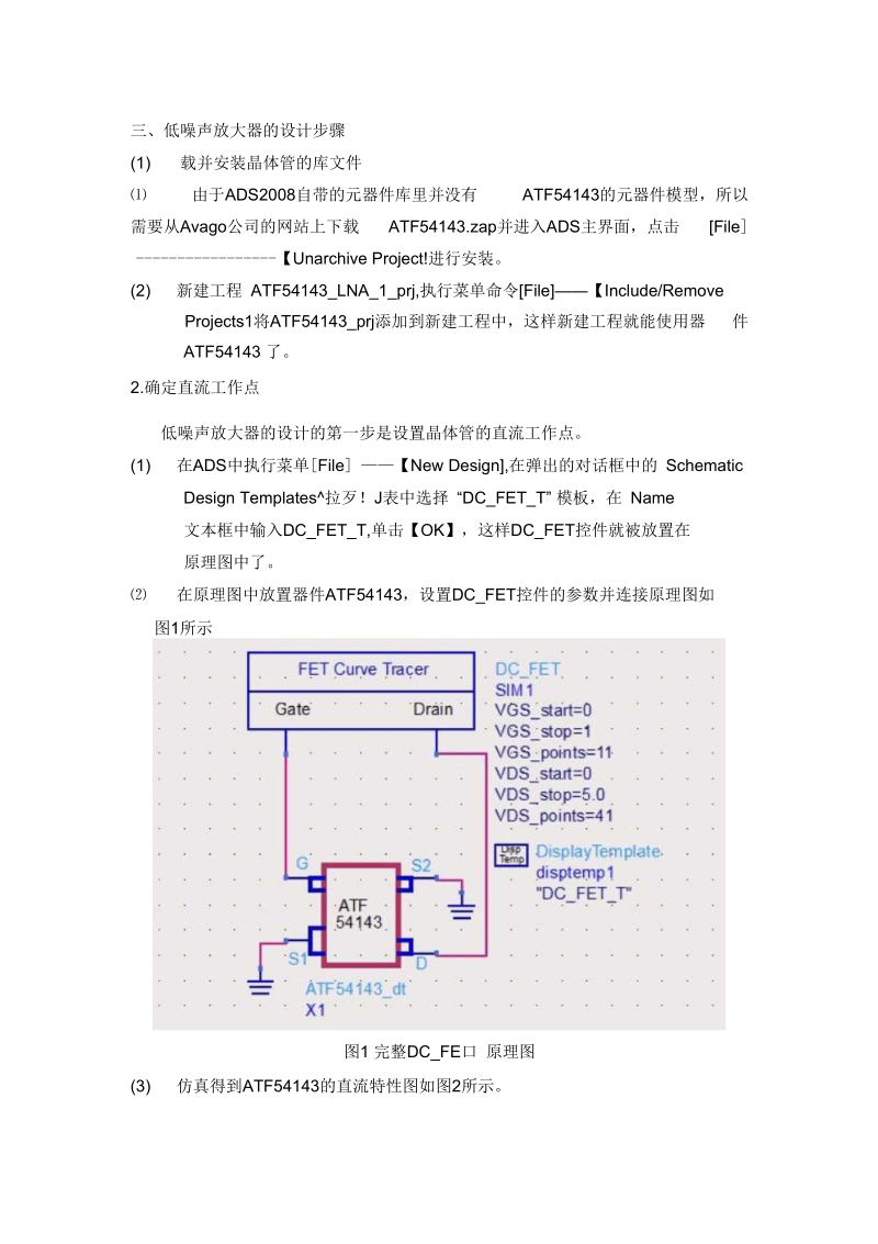 GPS低噪声放大器的设计.docx_第2页