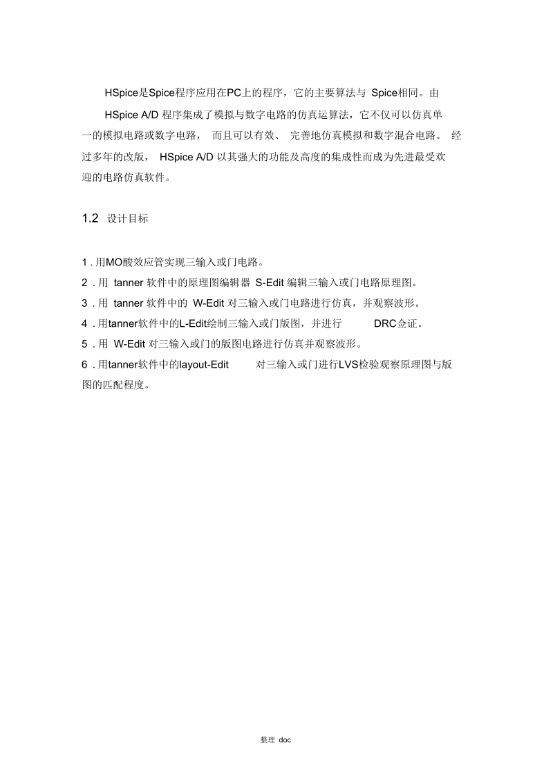 三输入或门版图设计的.docx_第2页