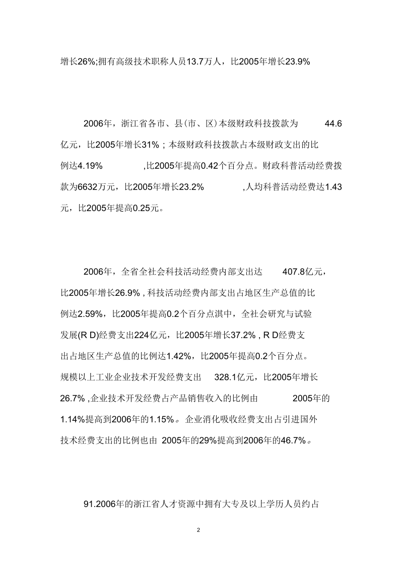 2013年陕西公务员考试行测模拟试题：资料分析.docx_第2页