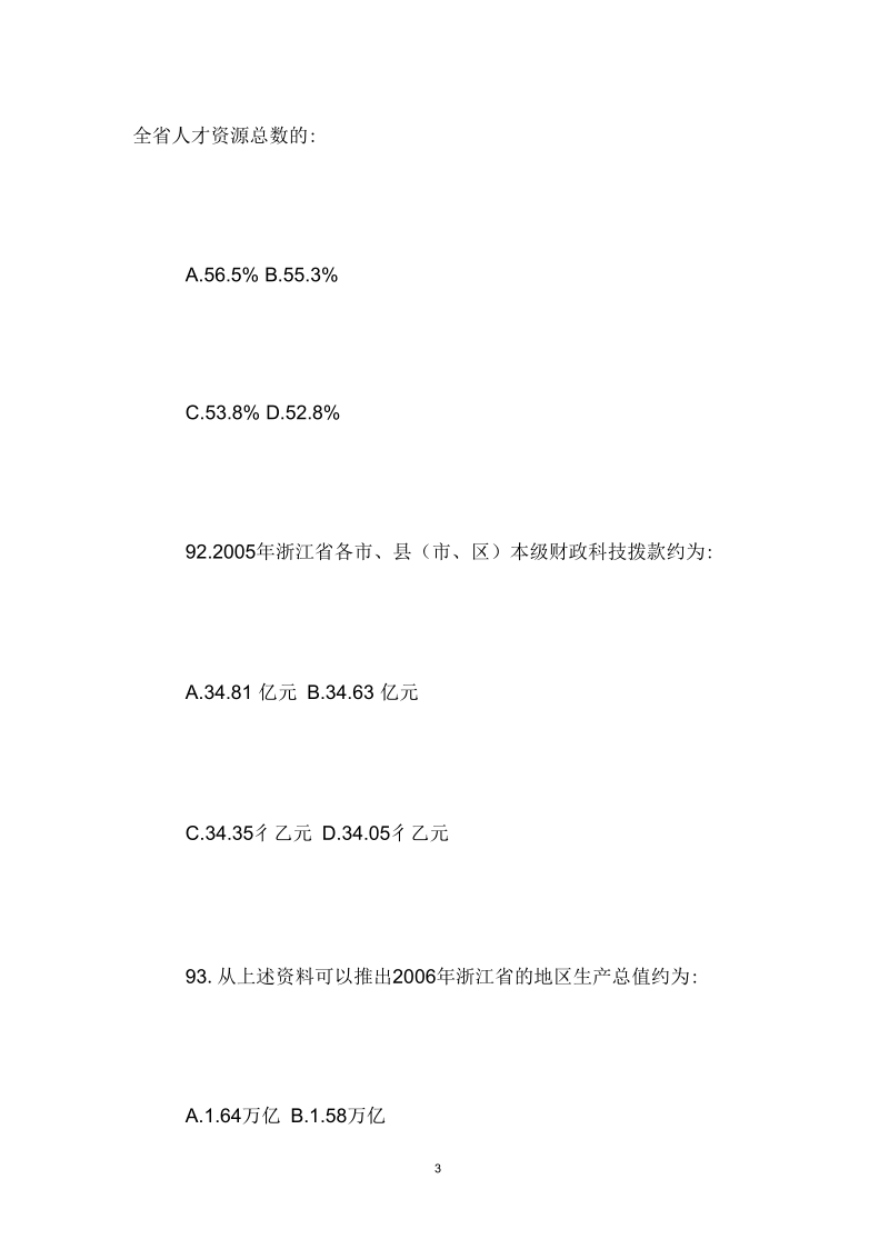 2013年陕西公务员考试行测模拟试题：资料分析.docx_第3页