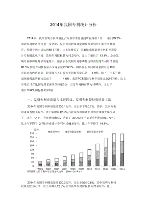 2014年我国专利统计分析.docx