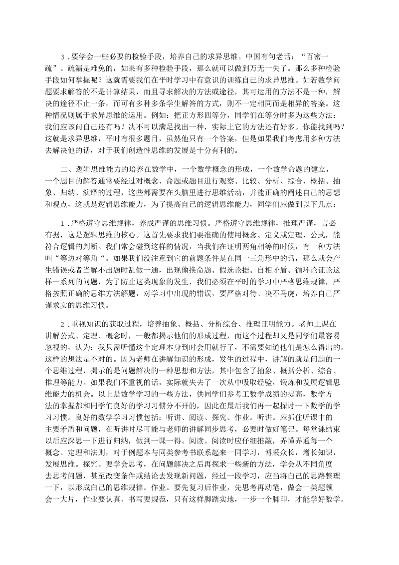 【学习方法指导】浅谈中学数学学习方法之提高数学学习能力.docx_第2页