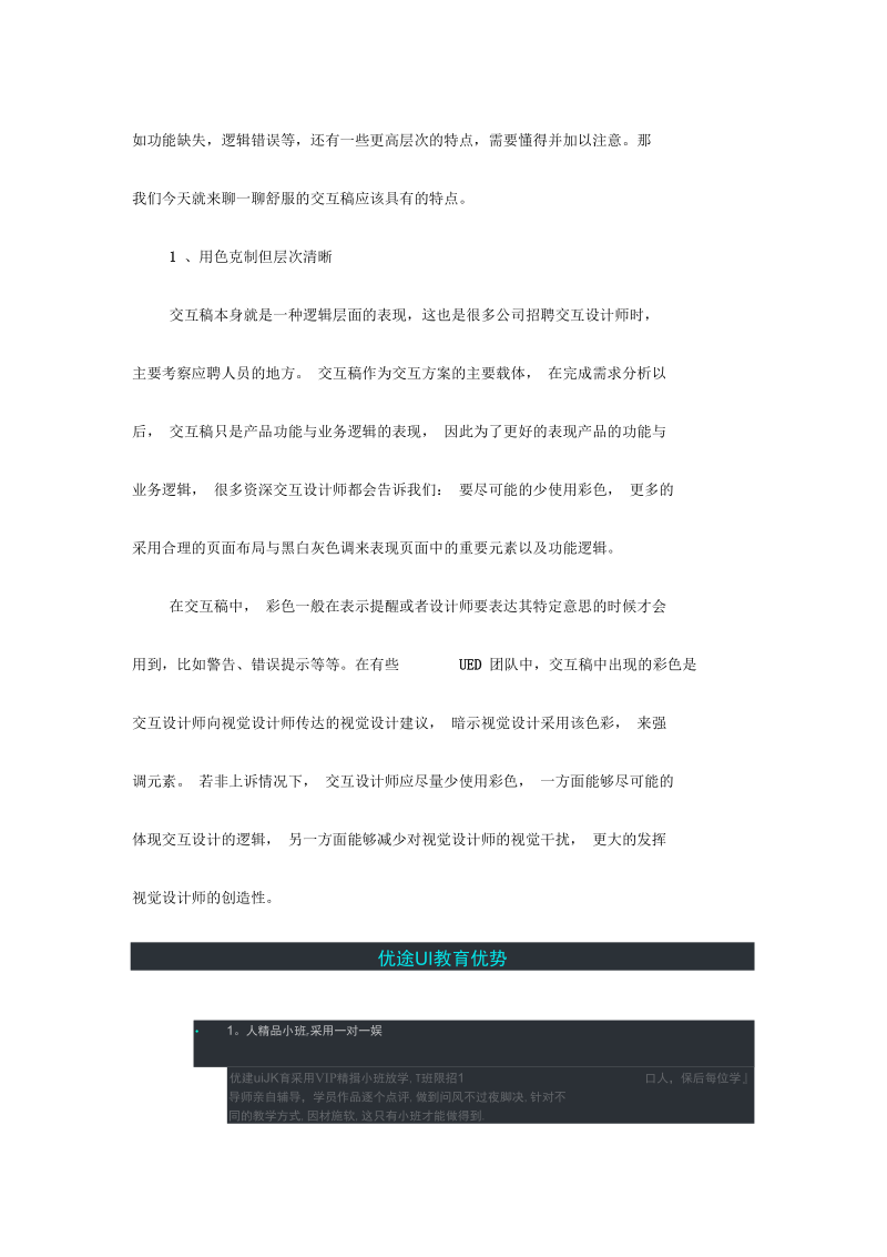 交互设计稿该有的五个特点.docx_第2页