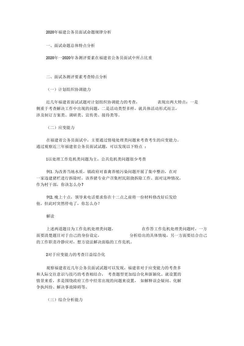 2020年福建公务员面试命题规律分析.docx_第1页