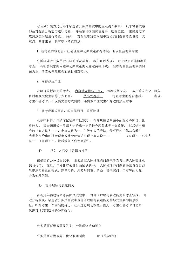 2020年福建公务员面试命题规律分析.docx_第2页