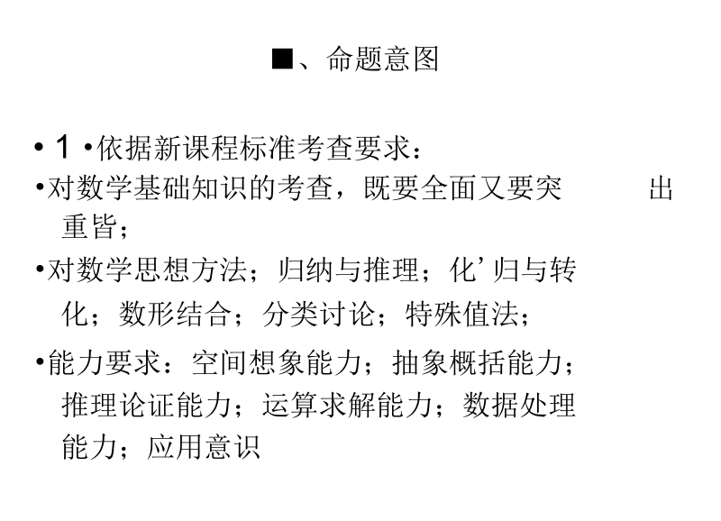 2013石家庄二中一模数学试卷分析.docx_第2页