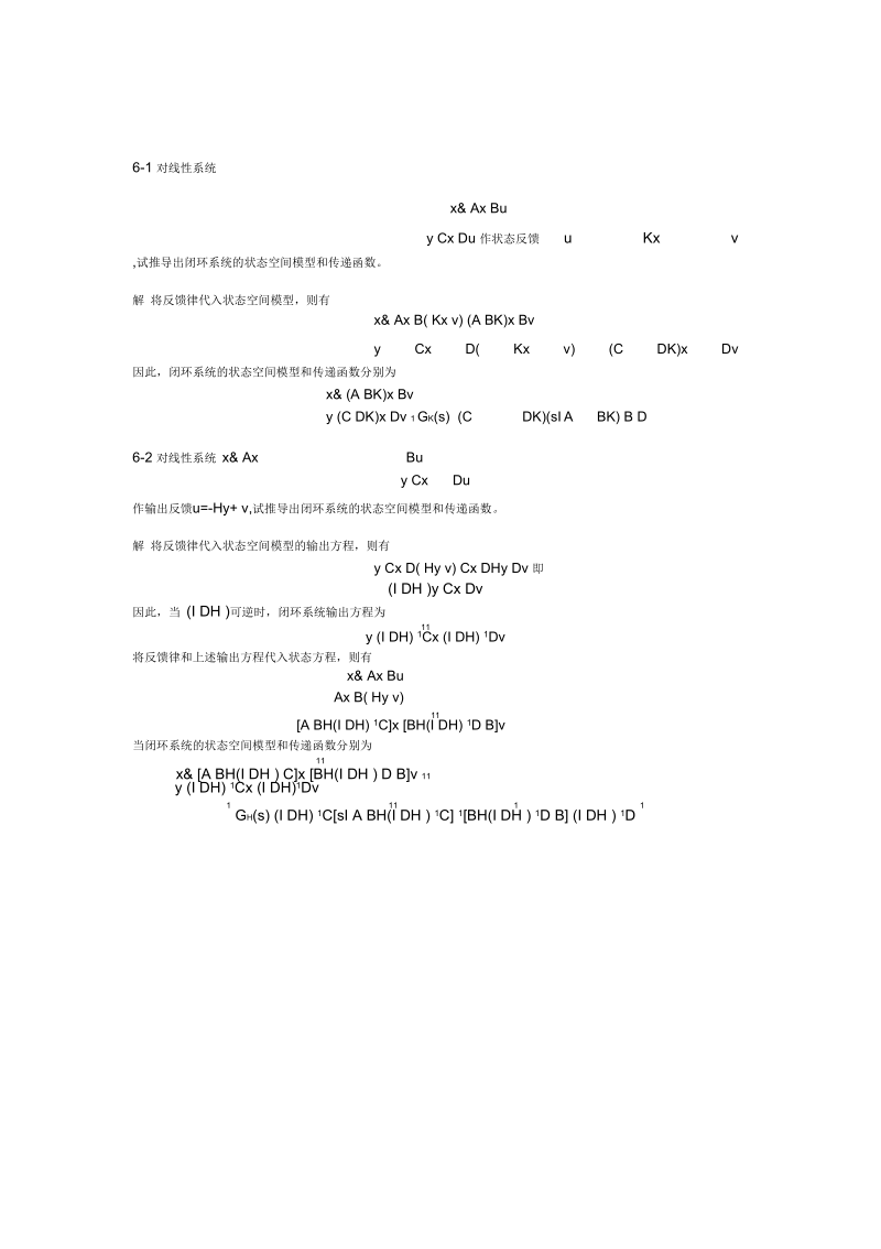 习题解答-现控理论-第6章.docx_第1页