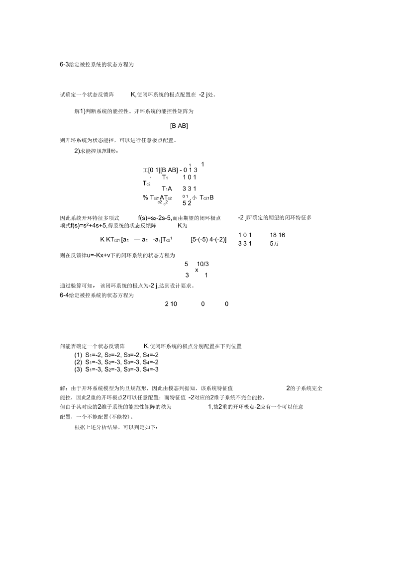 习题解答-现控理论-第6章.docx_第2页