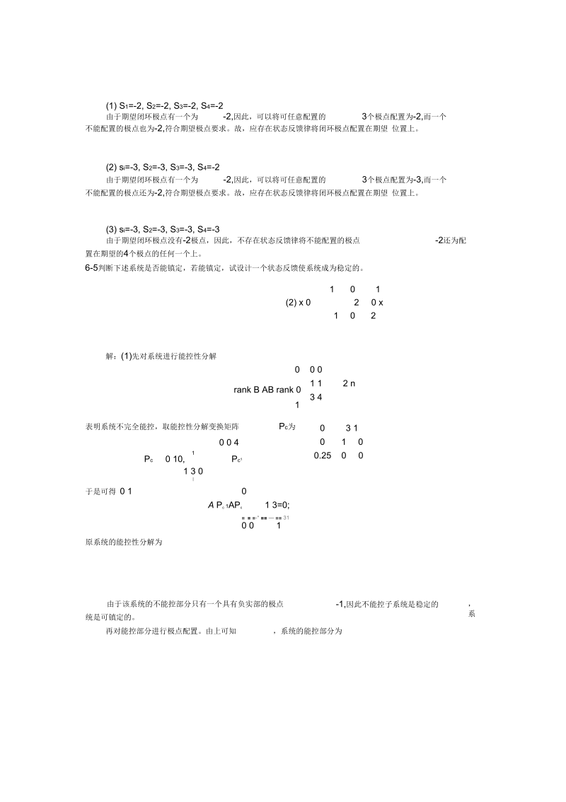 习题解答-现控理论-第6章.docx_第3页