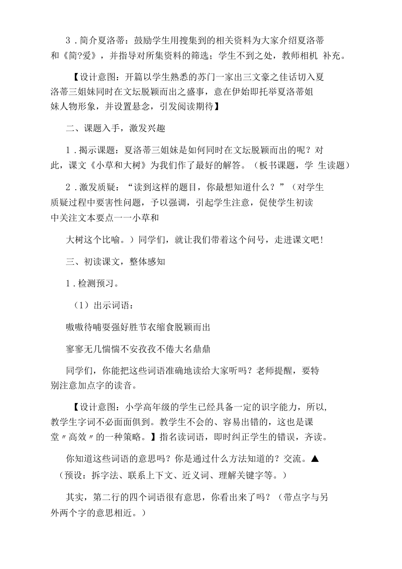 《小草和大树》课文分析.docx_第2页