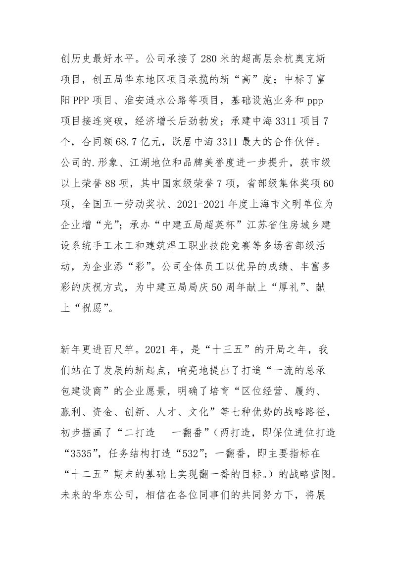 企业领导新年贺词.docx_第2页