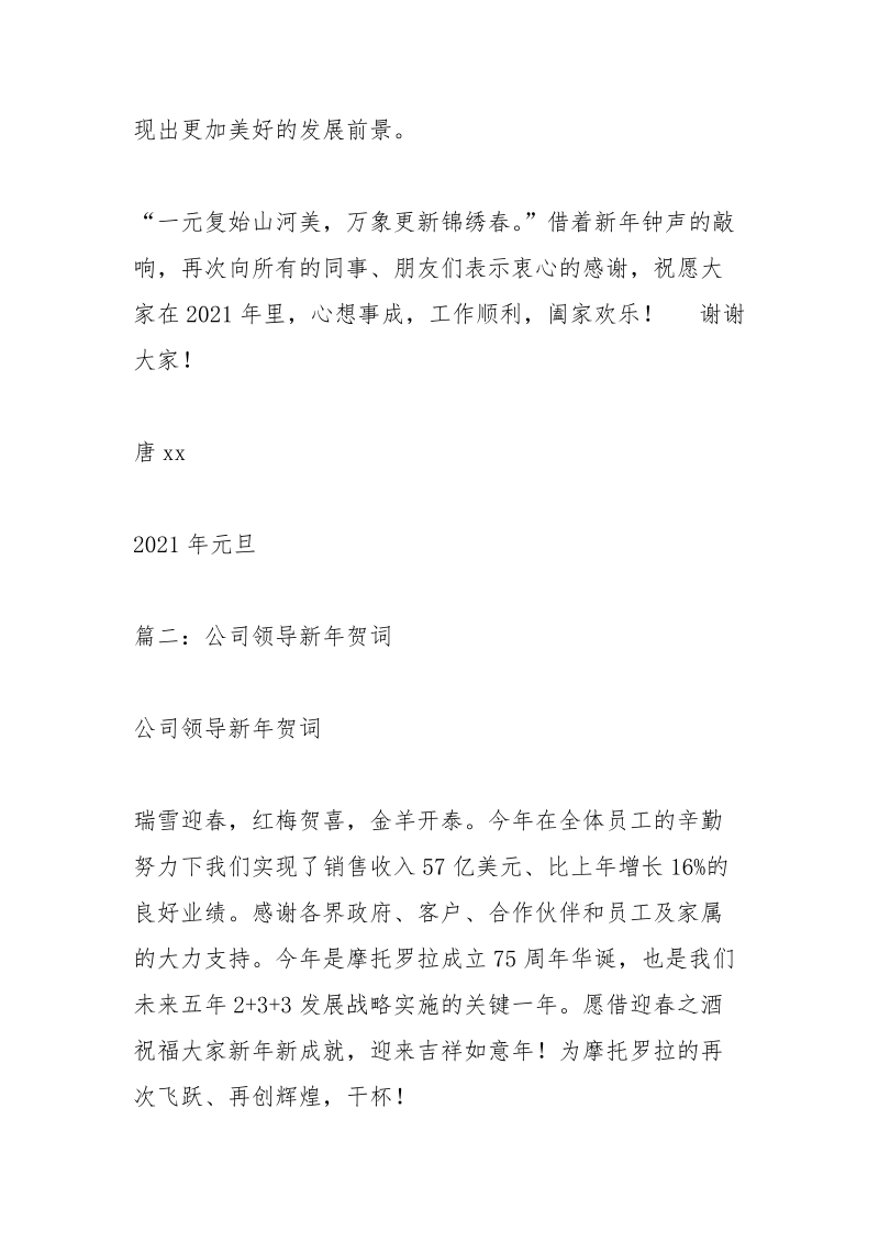 企业领导新年贺词.docx_第3页