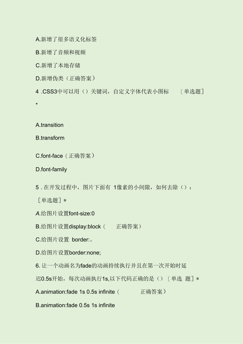 2019年下半年Web前端开发初级理论考试附答案.docx_第3页