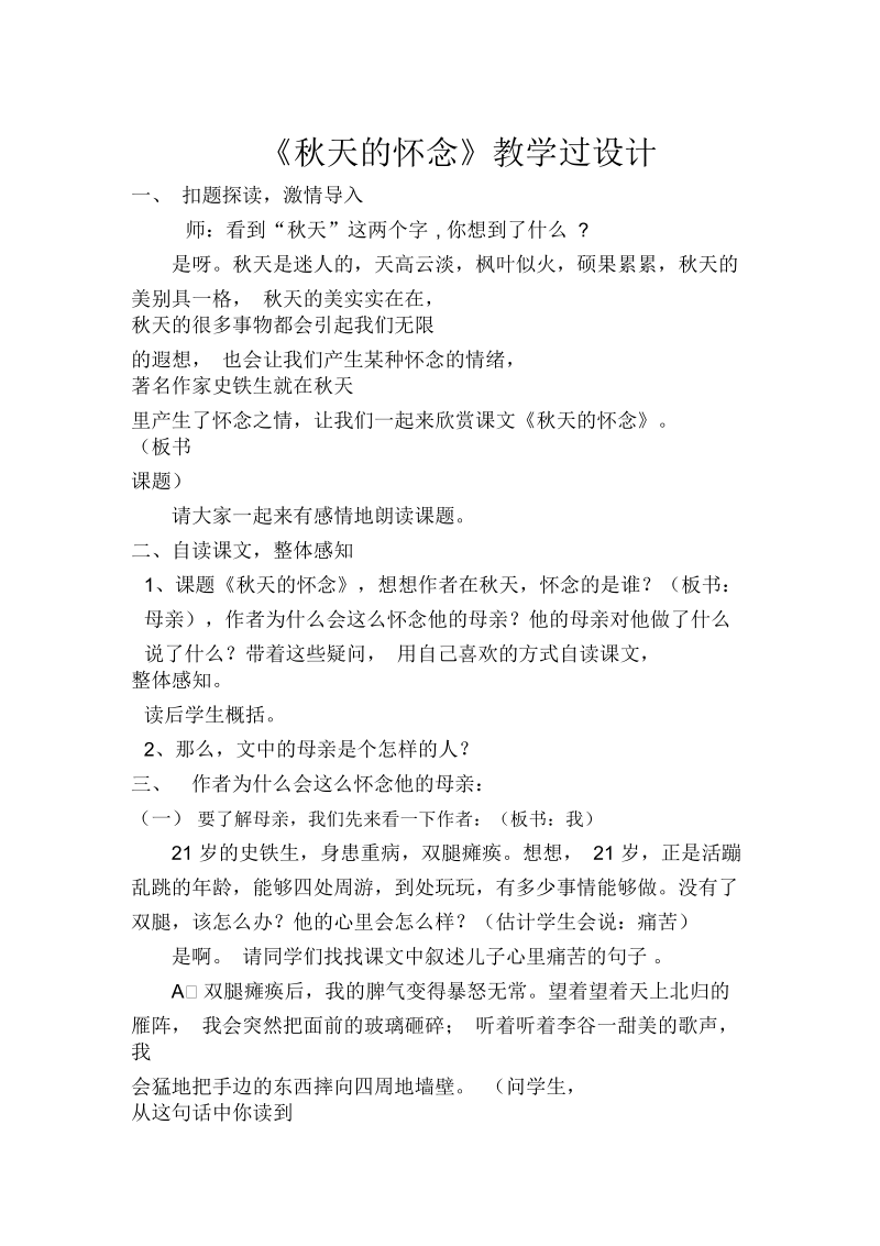 《秋天的怀念》教学过设计.docx_第1页