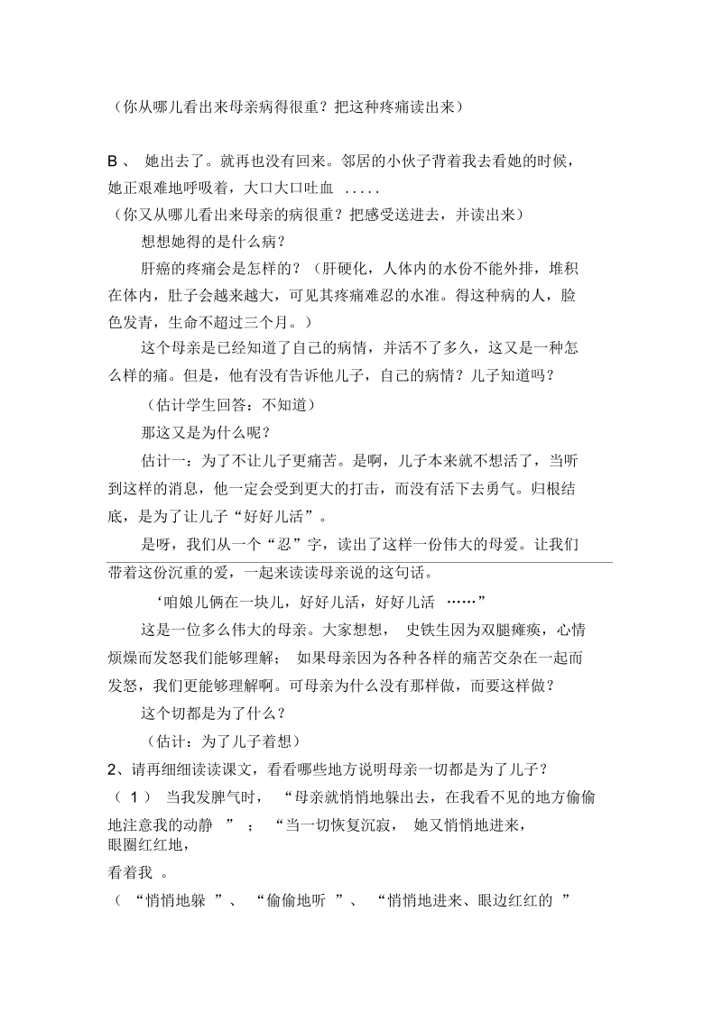 《秋天的怀念》教学过设计.docx_第3页